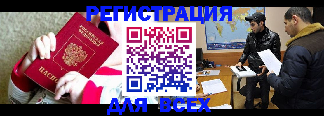 прописка законно в Зеленогорске