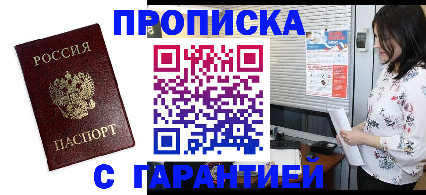 временная регистрация для школы в Зеленогорске