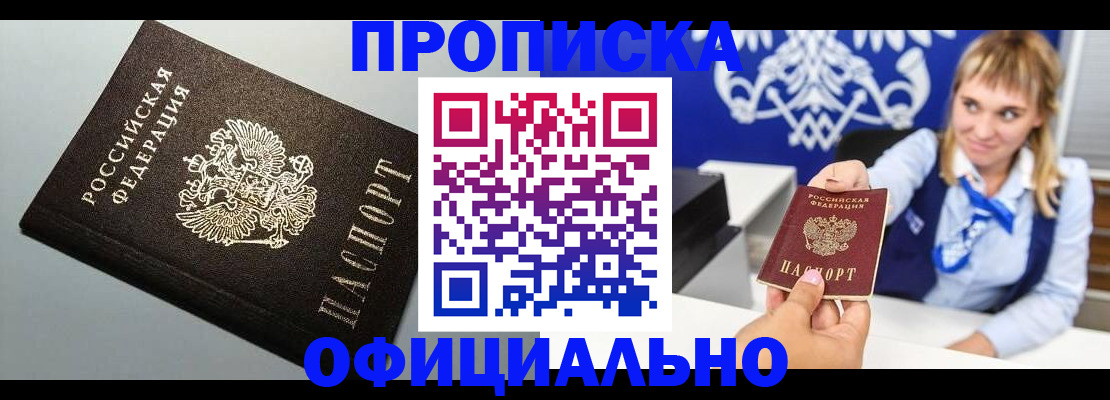 прописка для работы в Зеленогорске
