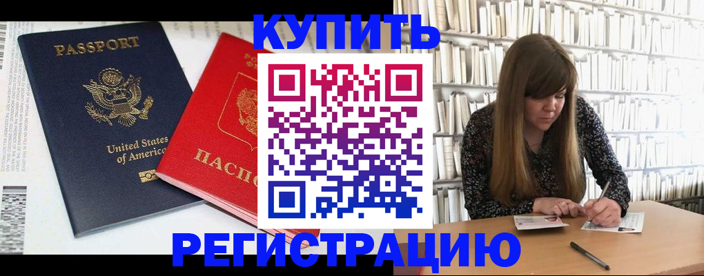 прописка ребенка в Зеленогорске