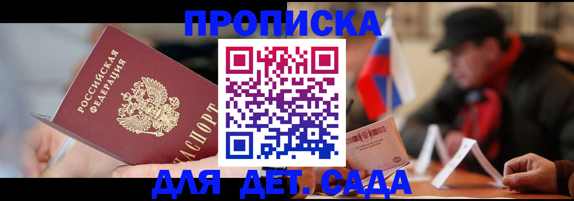 прописка паспорт в Зеленогорске