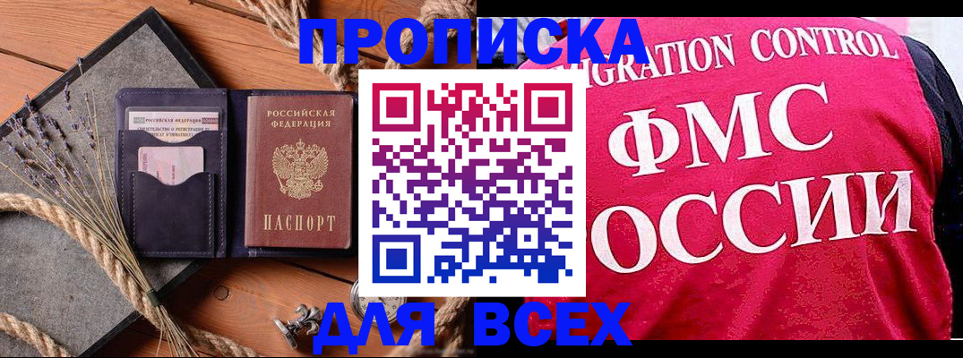 временная регистрация купить в Зеленогорске