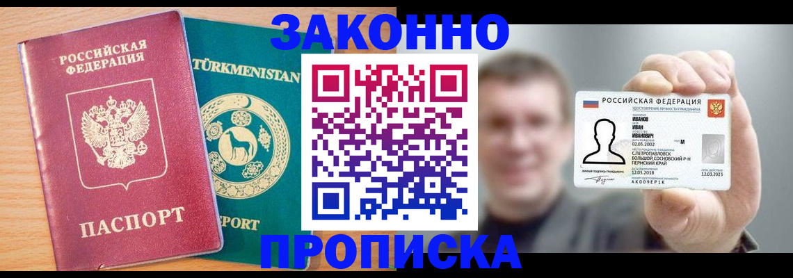 временная регистрация для всех в Зеленогорске